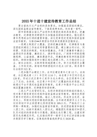 20XX年十进十建宣传教育工作总结