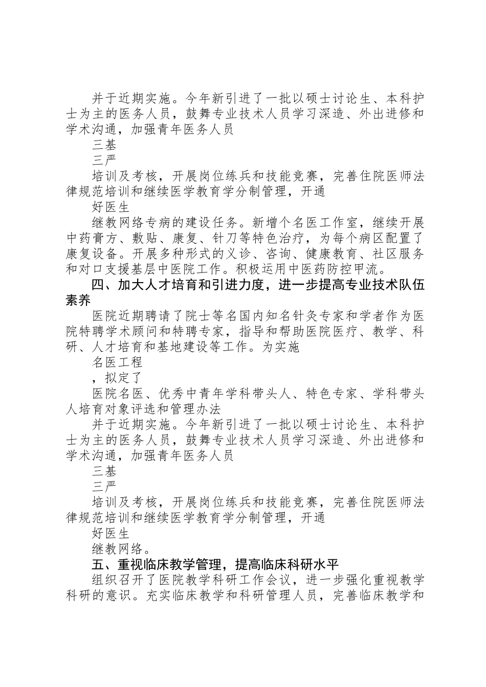 20XX年医院主任下半年述职报告范文_第2页