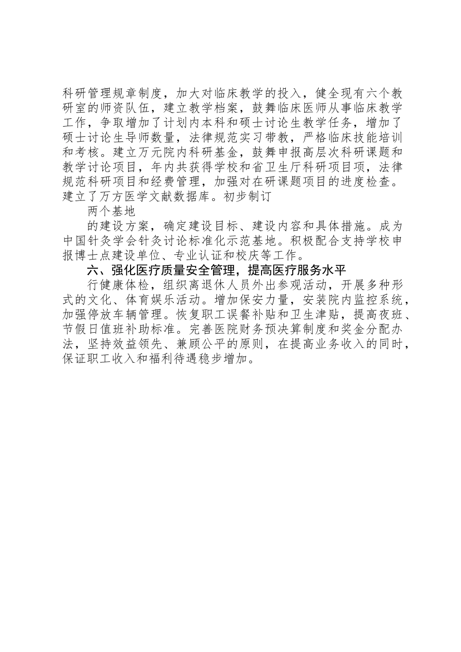 20XX年医院主任下半年述职报告范文_第3页