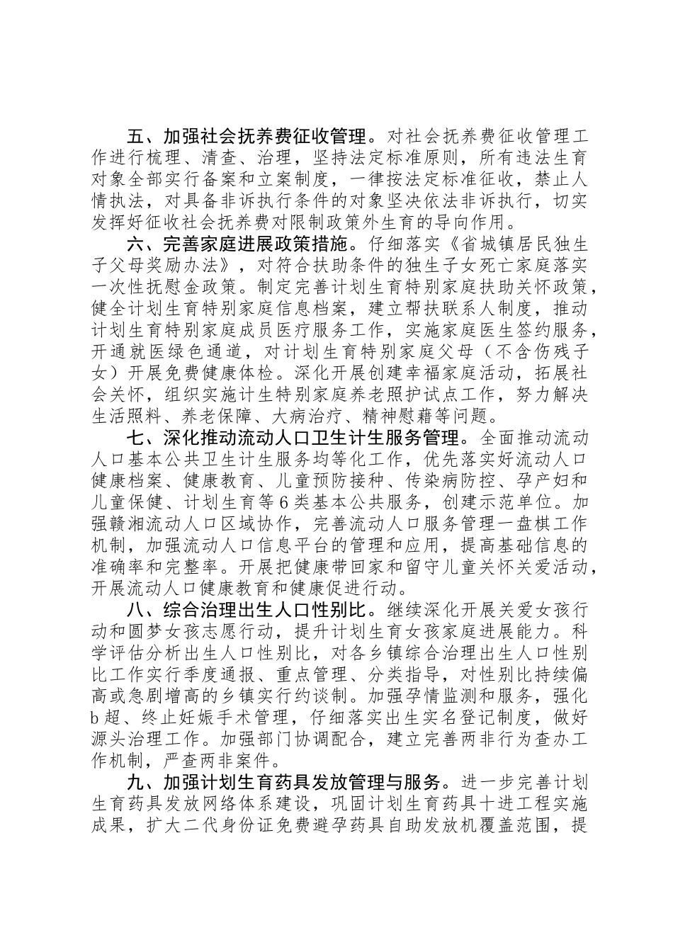 20XX年县计划生育工作计划_第2页