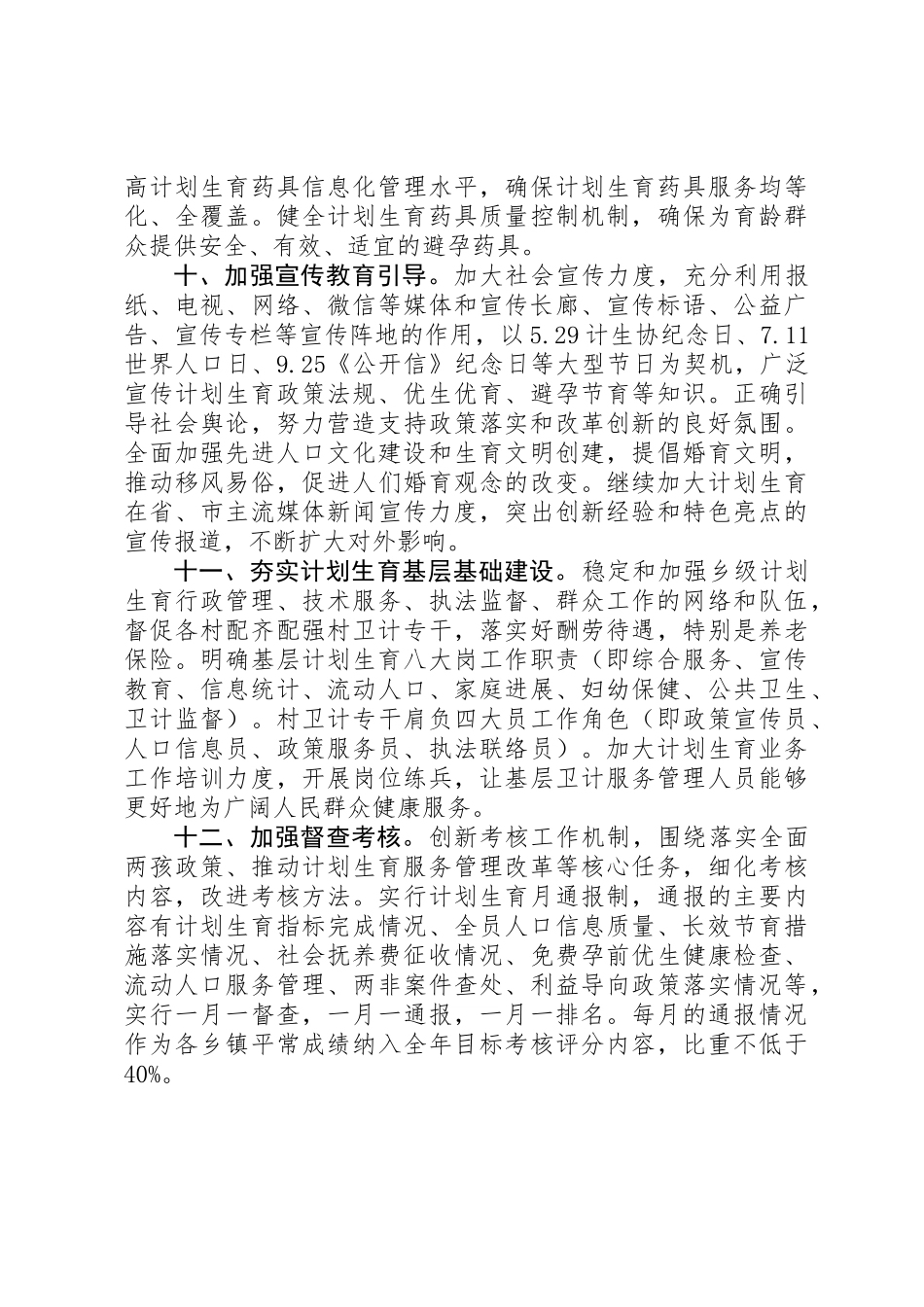 20XX年县计划生育工作计划_第3页