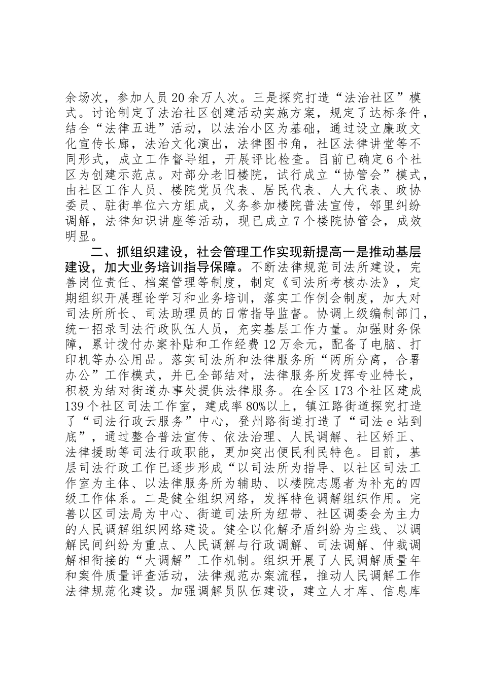 20XX年司法局年度工作总结_第2页