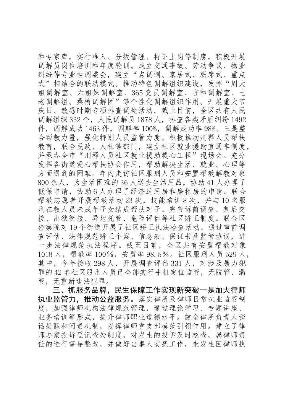 20XX年司法局年度工作总结_第3页