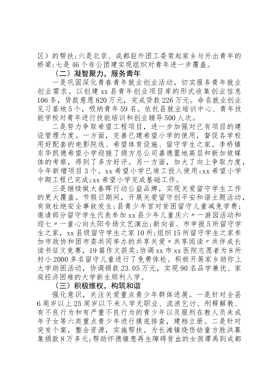 20XX年团县委副书记述职报告_第2页