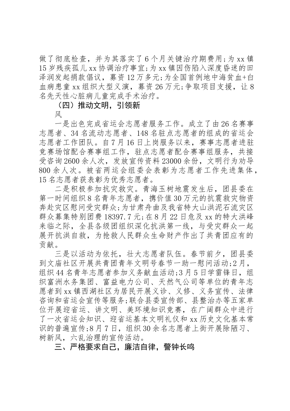 20XX年团县委副书记述职报告_第3页