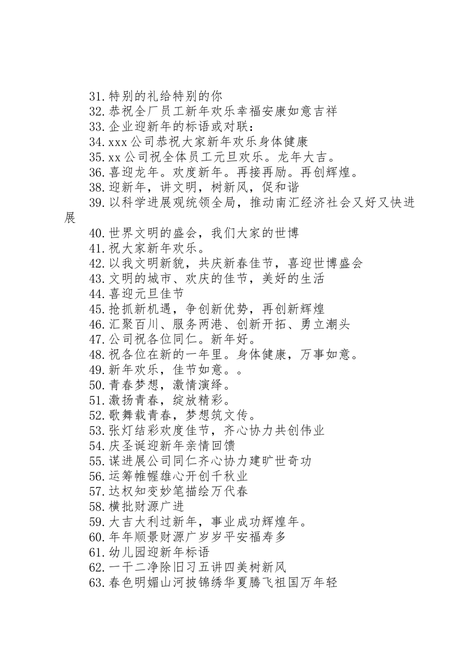 20XX年喜迎元旦节活动宣传标语_第2页