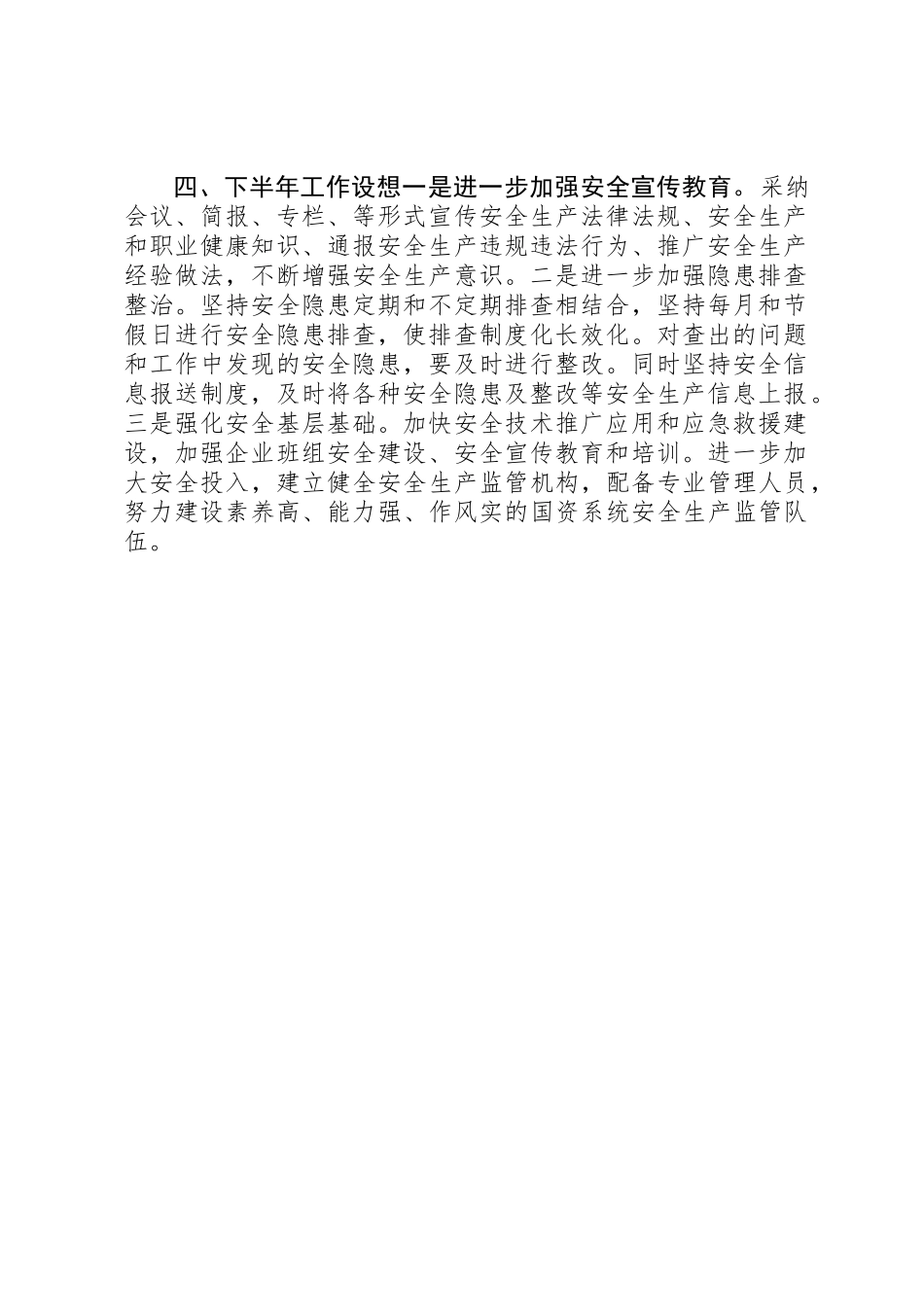 20XX年国资办安全生产工作总结_第2页