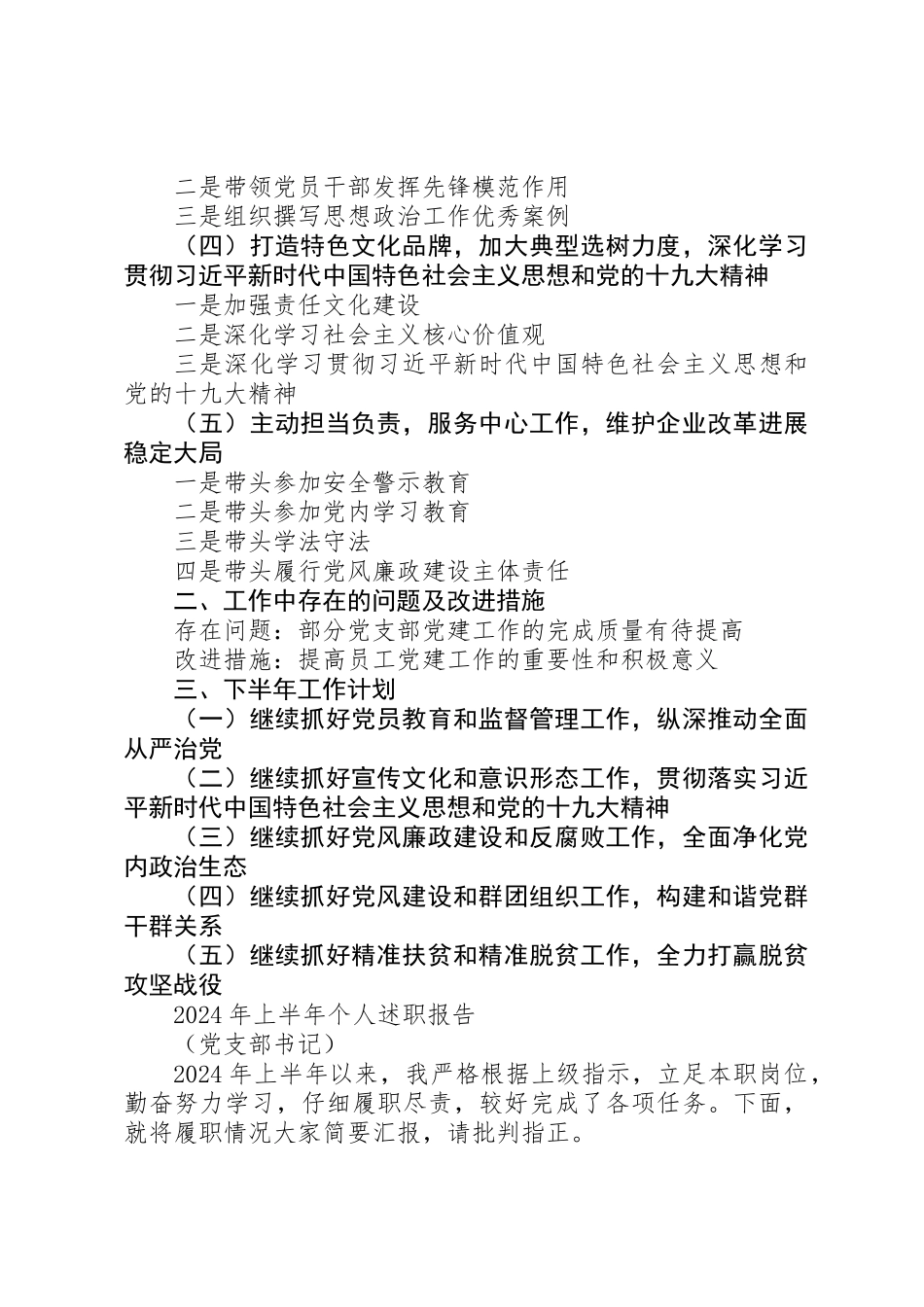 20XX年半年工作总结范文模板大全_第2页