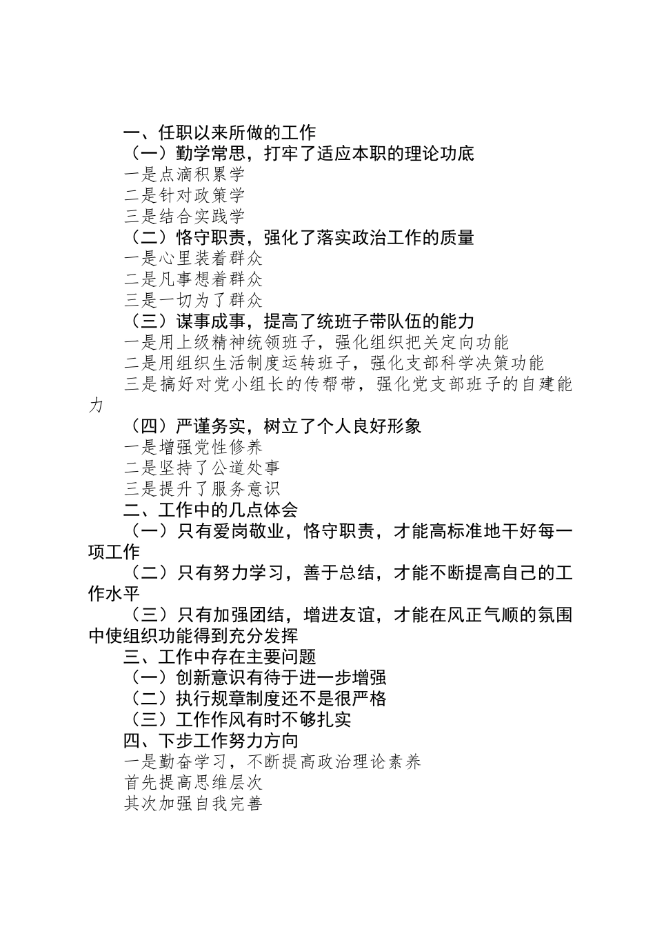 20XX年半年工作总结范文模板大全_第3页