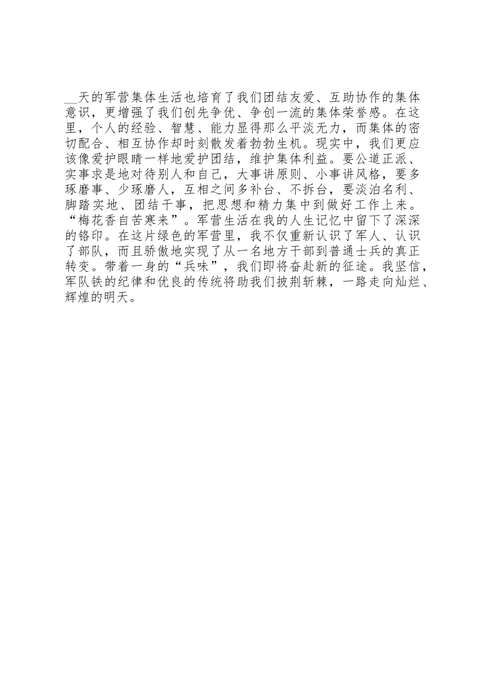 20XX年地方干部在部队的个人总结模板_第2页