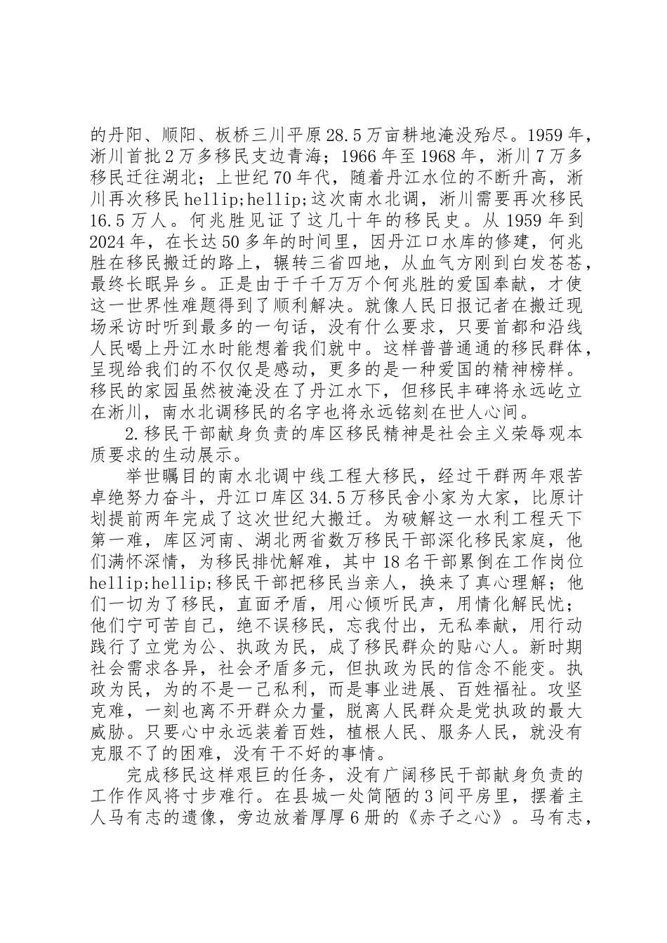 20XX年南水北调精神学习心得体会_第2页