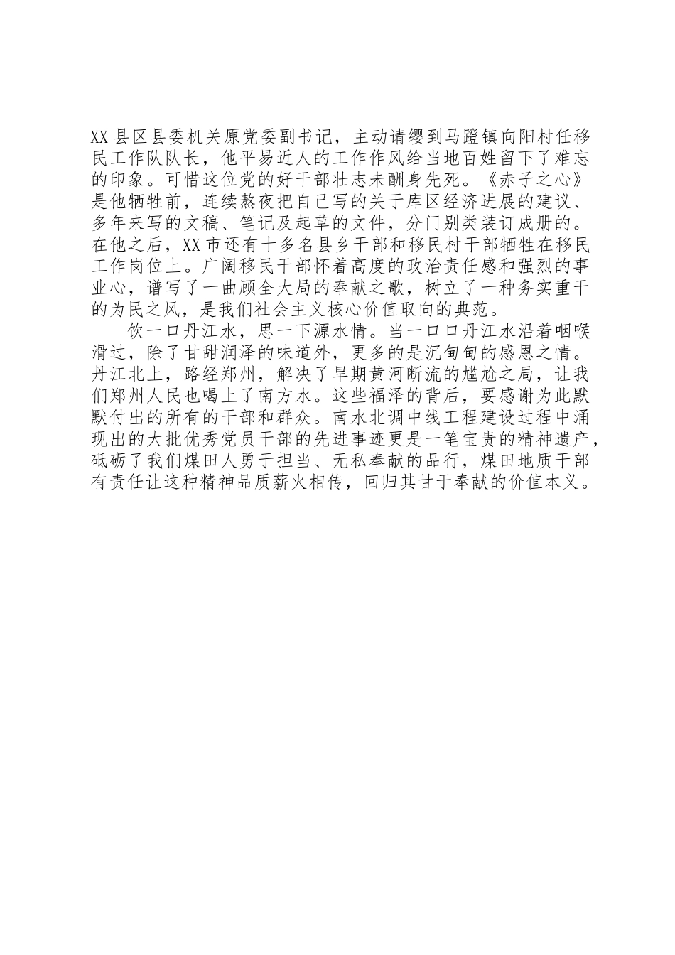 20XX年南水北调精神学习心得体会_第3页