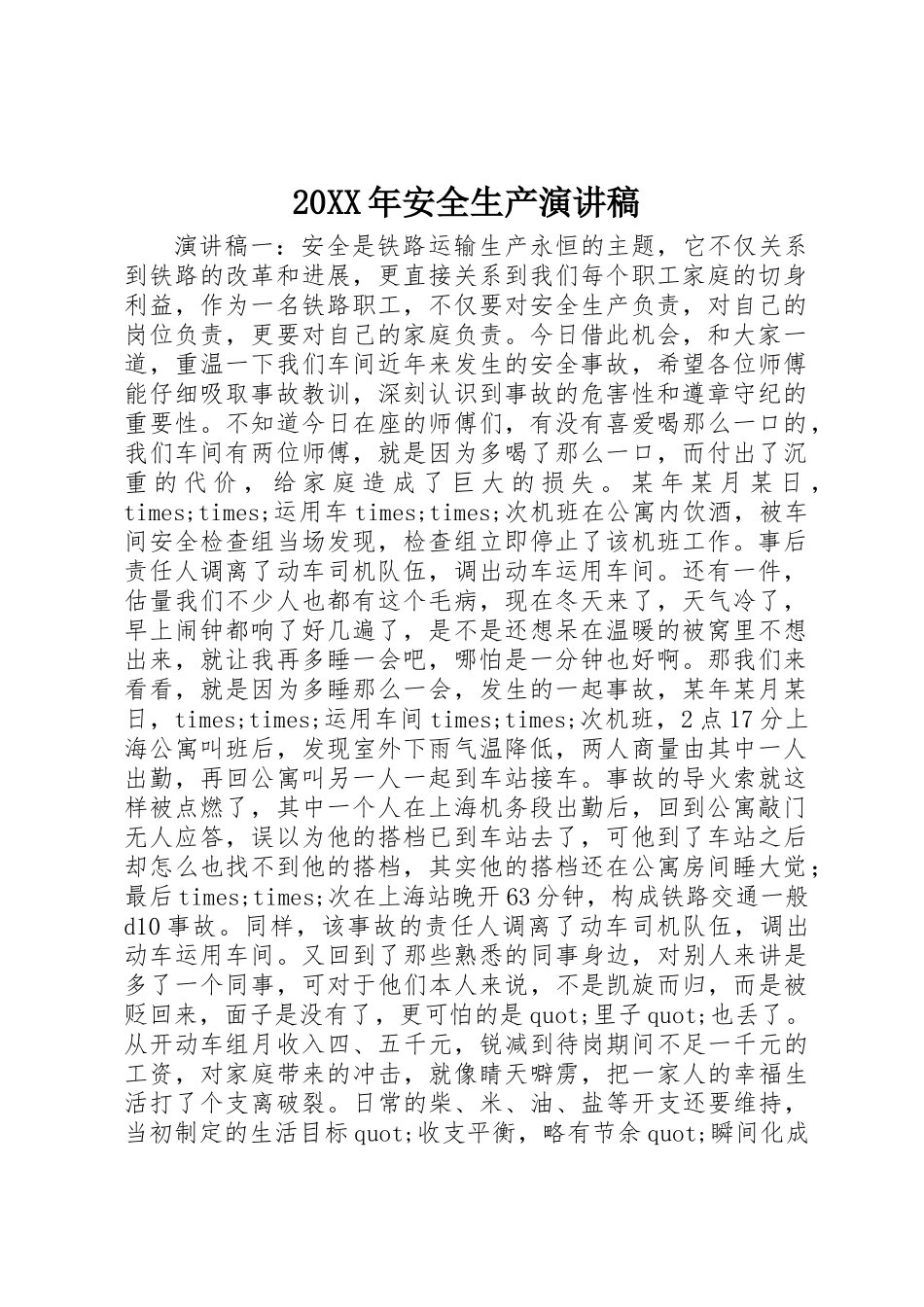 20XX年安全生产演讲稿_第1页