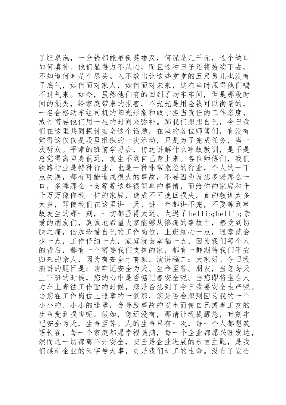 20XX年安全生产演讲稿_第2页