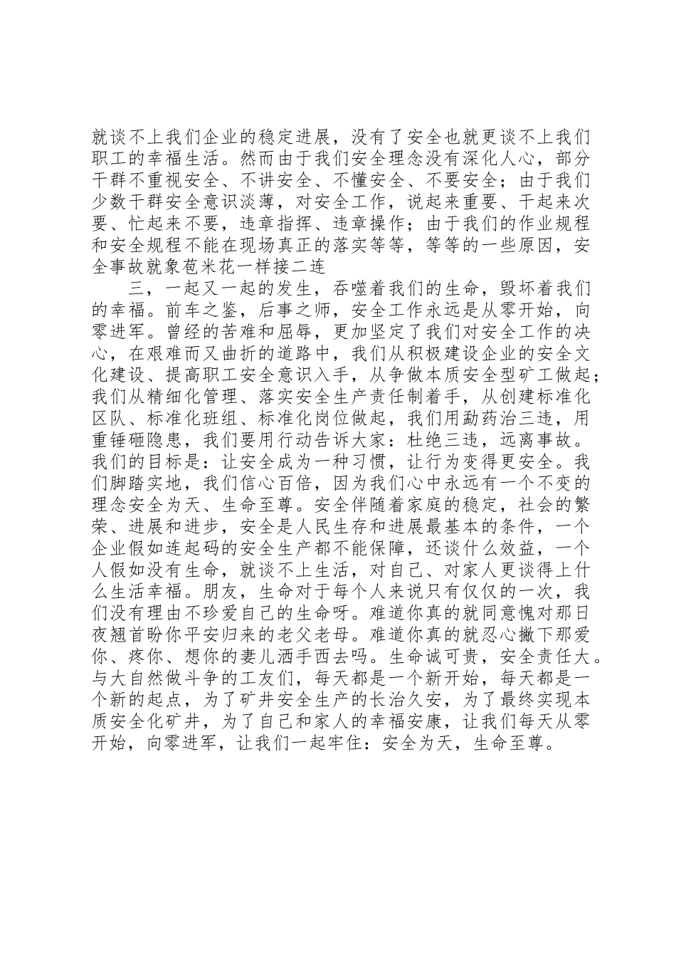 20XX年安全生产演讲稿_第3页
