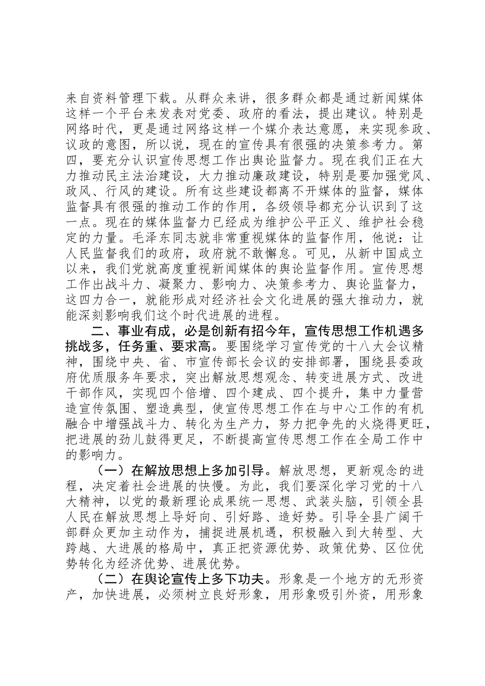 20XX年宣传工作会议讲话_第2页