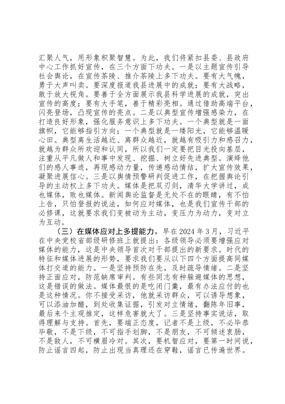 20XX年宣传工作会议讲话_第3页