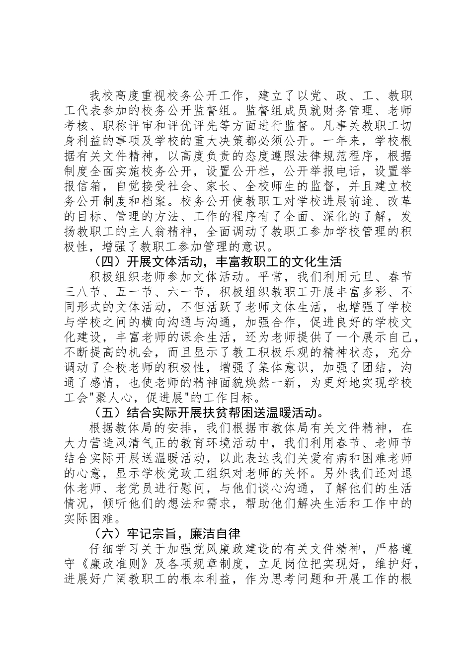 20XX年小学工会主席述职报告_第2页