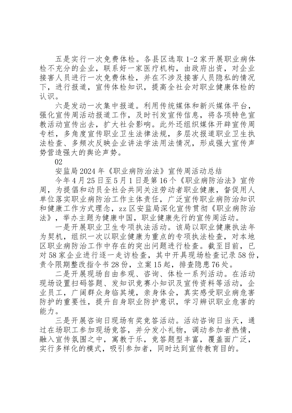 20XX年安监局《职业病防治法》宣传周活动总结_第2页