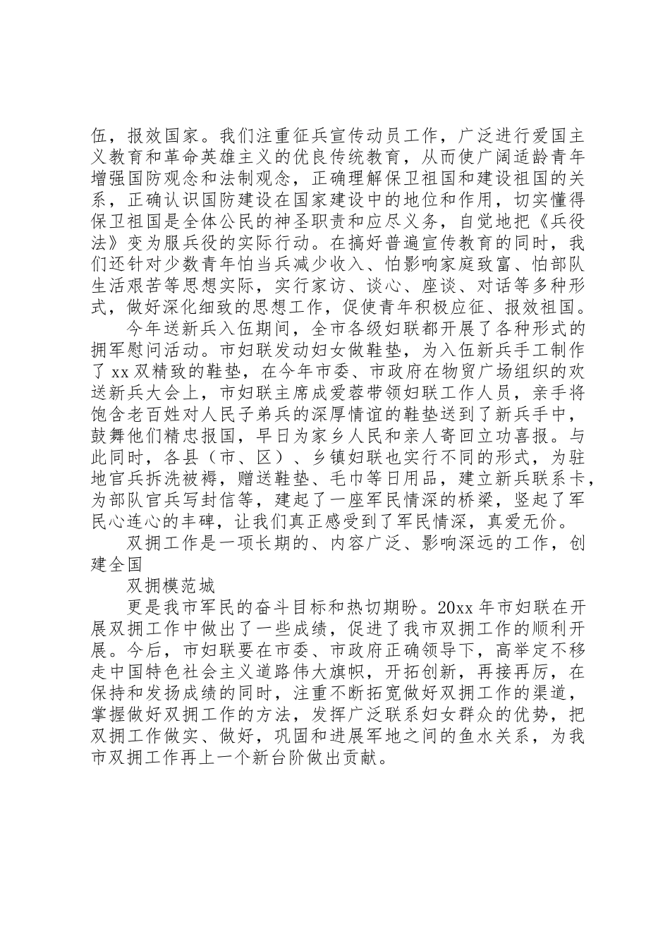 20XX年妇联双拥工作计划_第3页