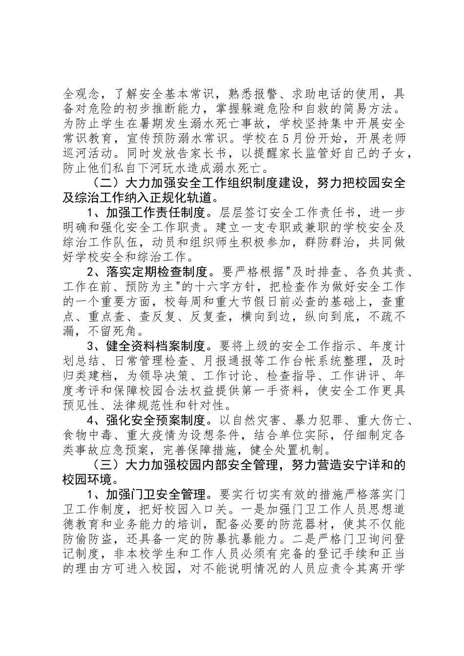 20XX年小学春季安全工作计划_第2页