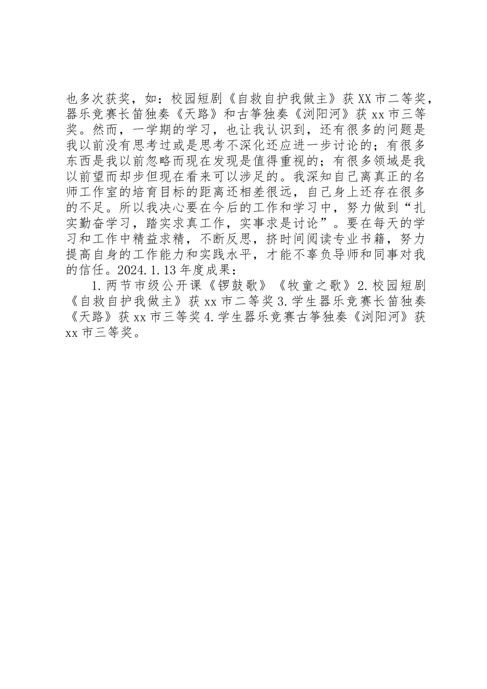 20XX年工作室个人年度总结_第2页