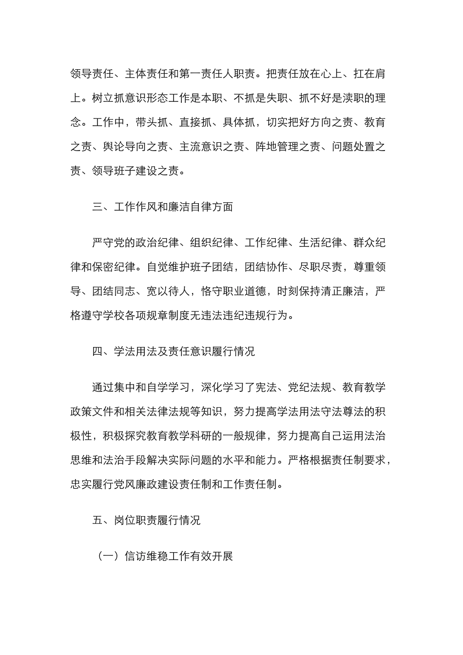 20XX年度述职述廉述学述法报告（高校）_第2页