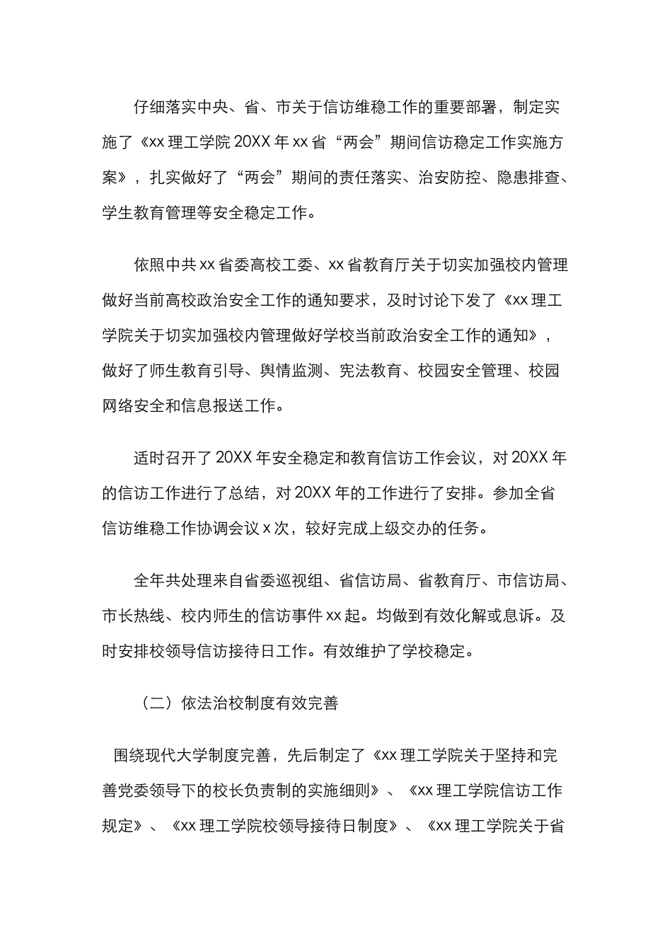 20XX年度述职述廉述学述法报告（高校）_第3页