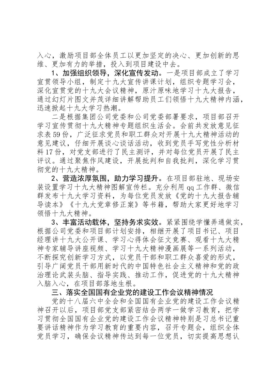 20XX年工程局项目部党支部党建年度工作总结_第2页