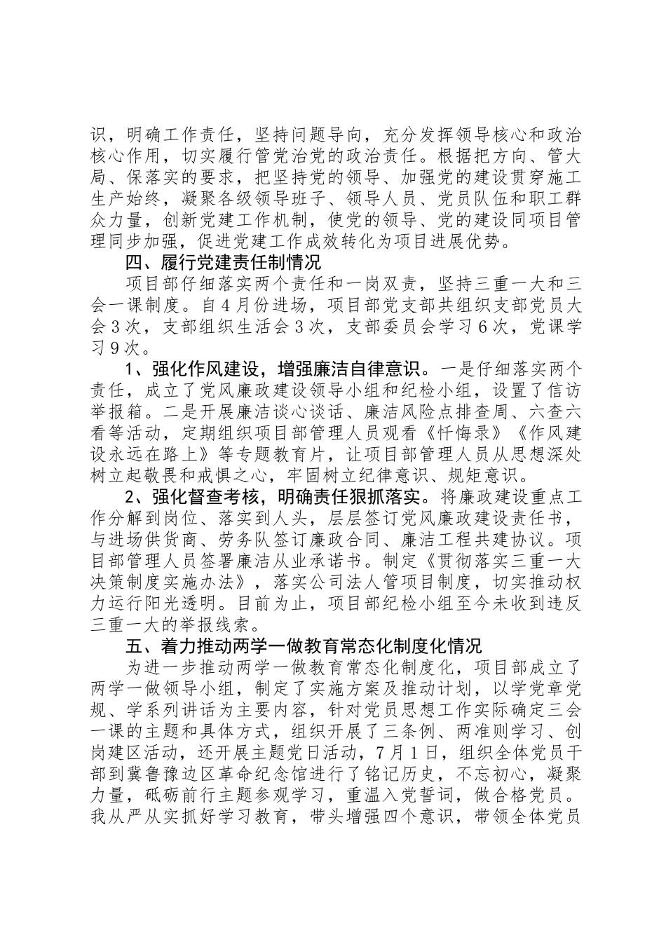 20XX年工程局项目部党支部党建年度工作总结_第3页