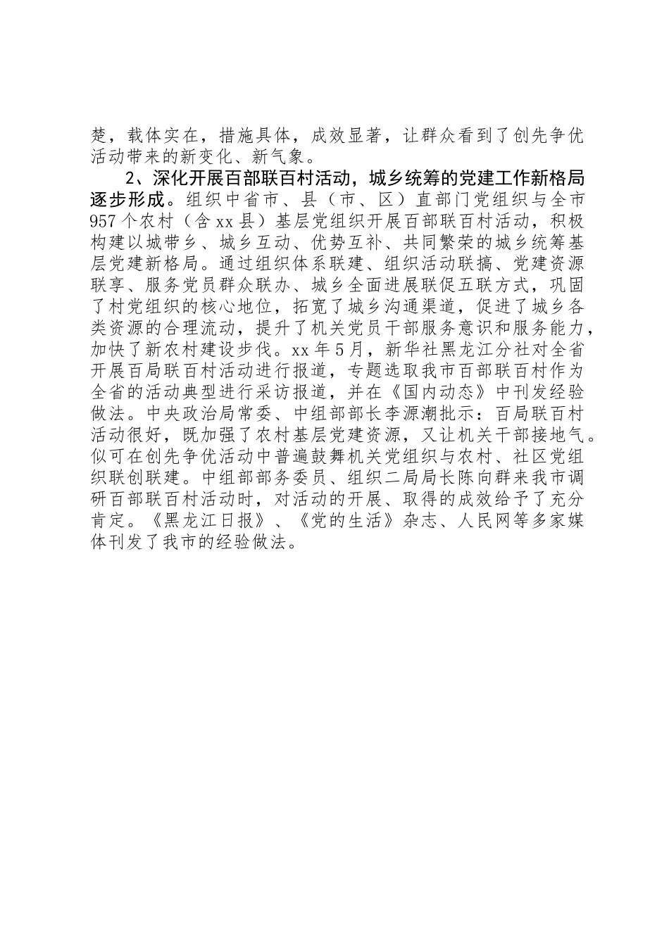 20XX年市基层党建工作调研报告_第2页