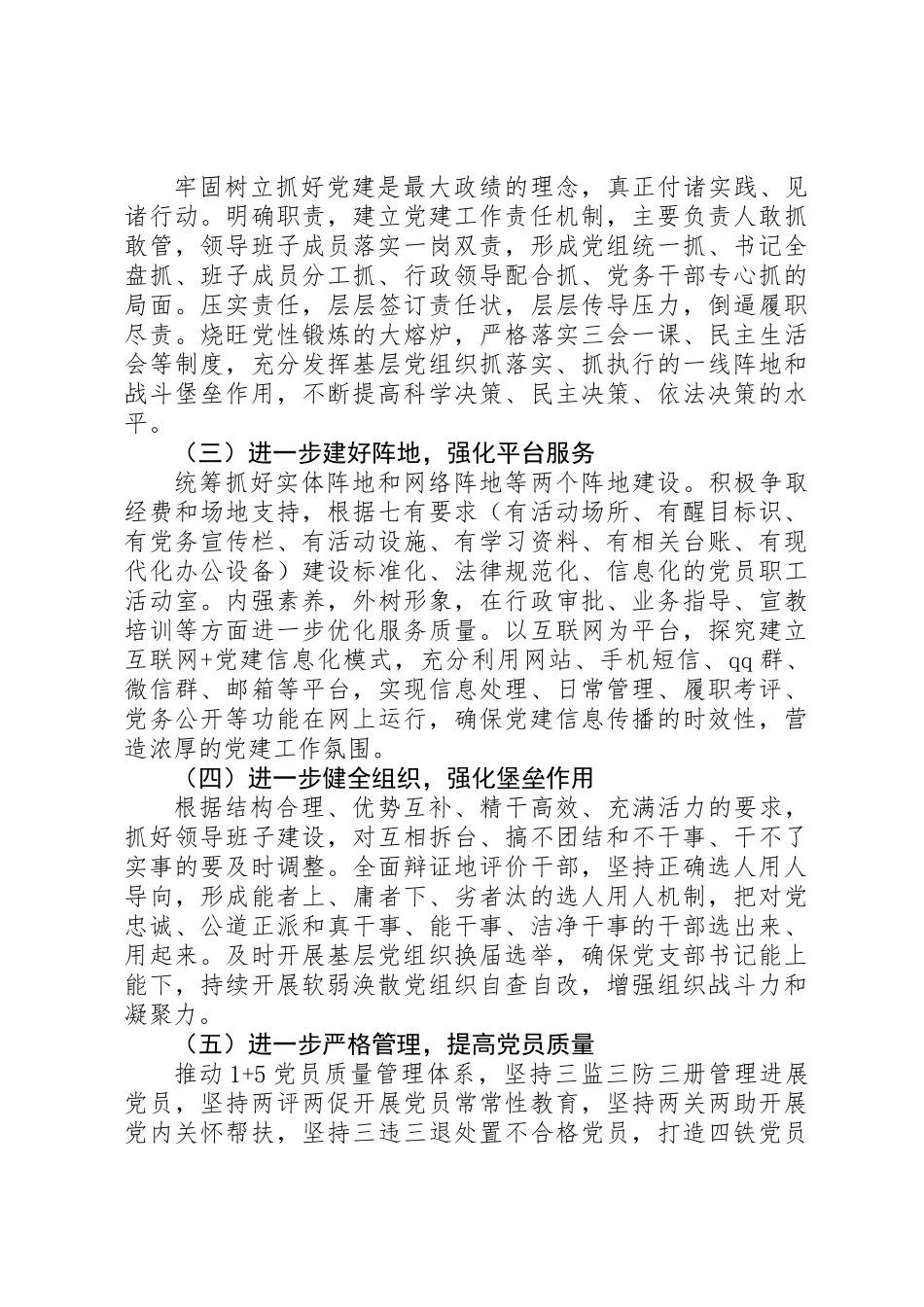 20XX年安监局党建工作计划_第2页