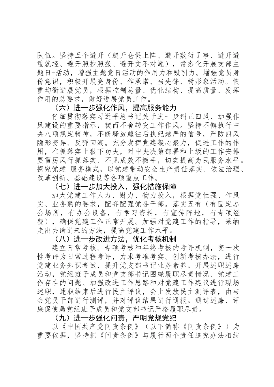 20XX年安监局党建工作计划_第3页