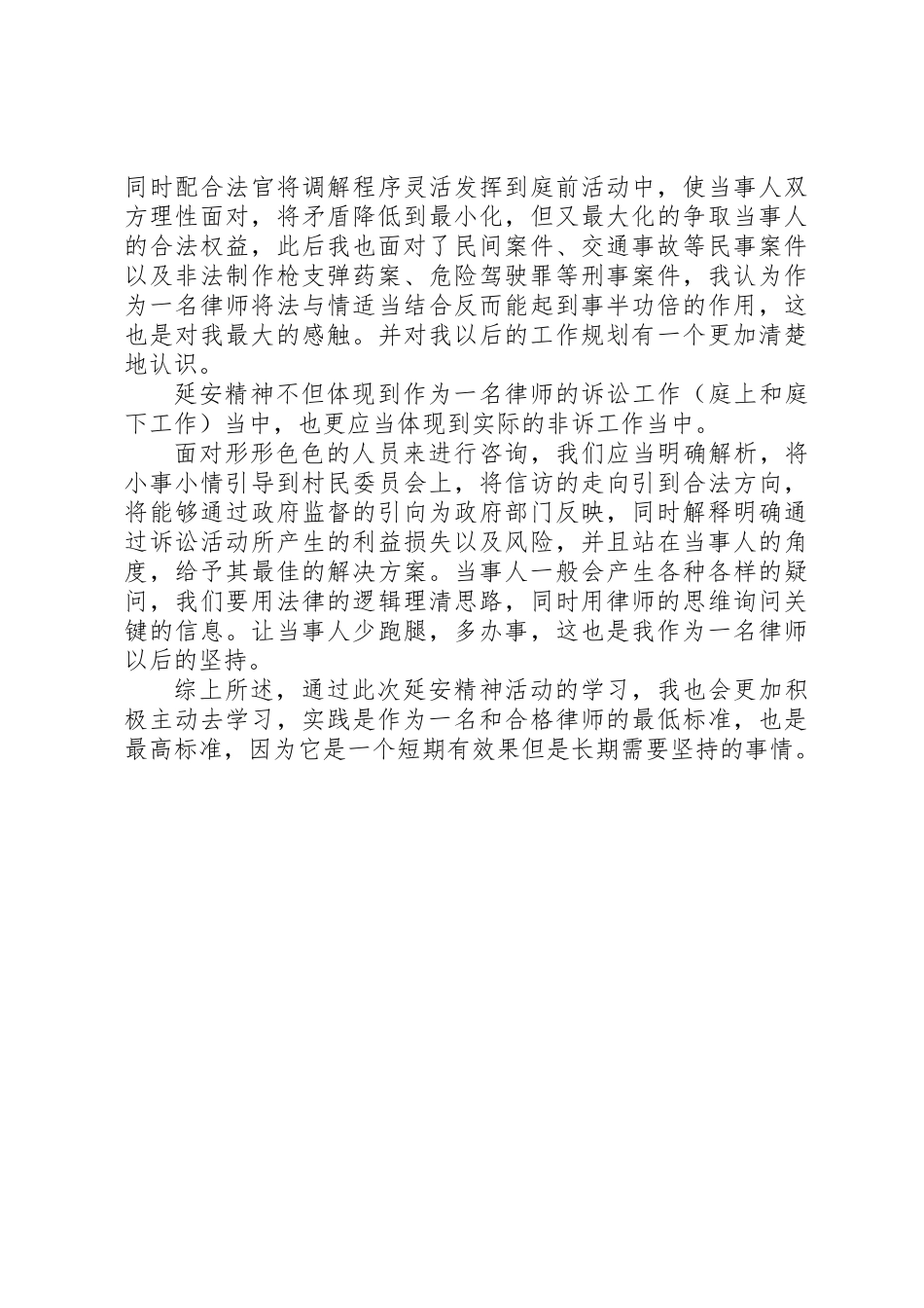 20XX年延安精神培训学习心得体会_第2页