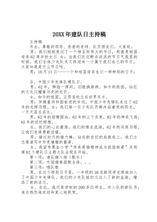 20XX年建队日主持稿