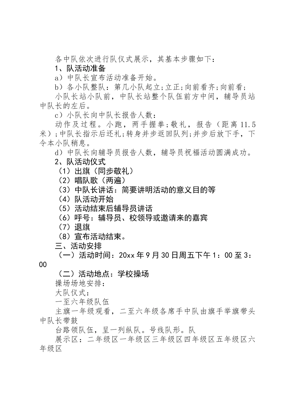 20XX年小学国庆节活动方案_第2页
