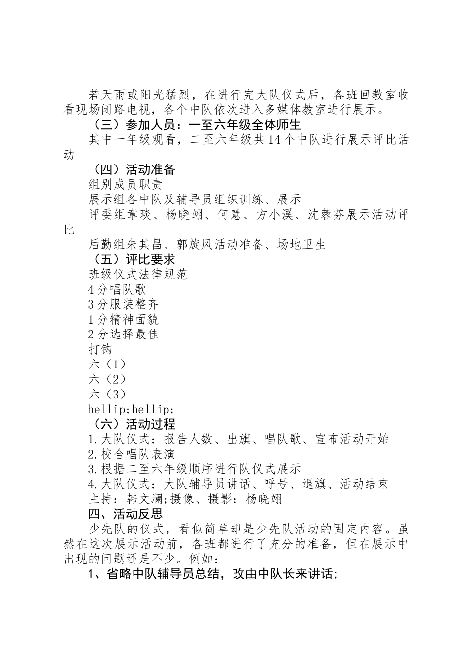 20XX年小学国庆节活动方案_第3页
