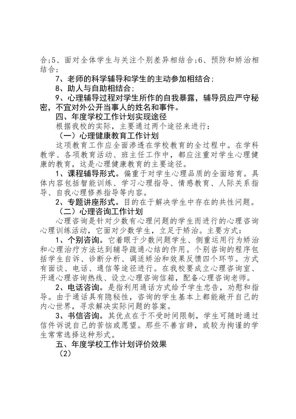 20XX年心理咨询年度工作计划最新工作计划及目标_第3页