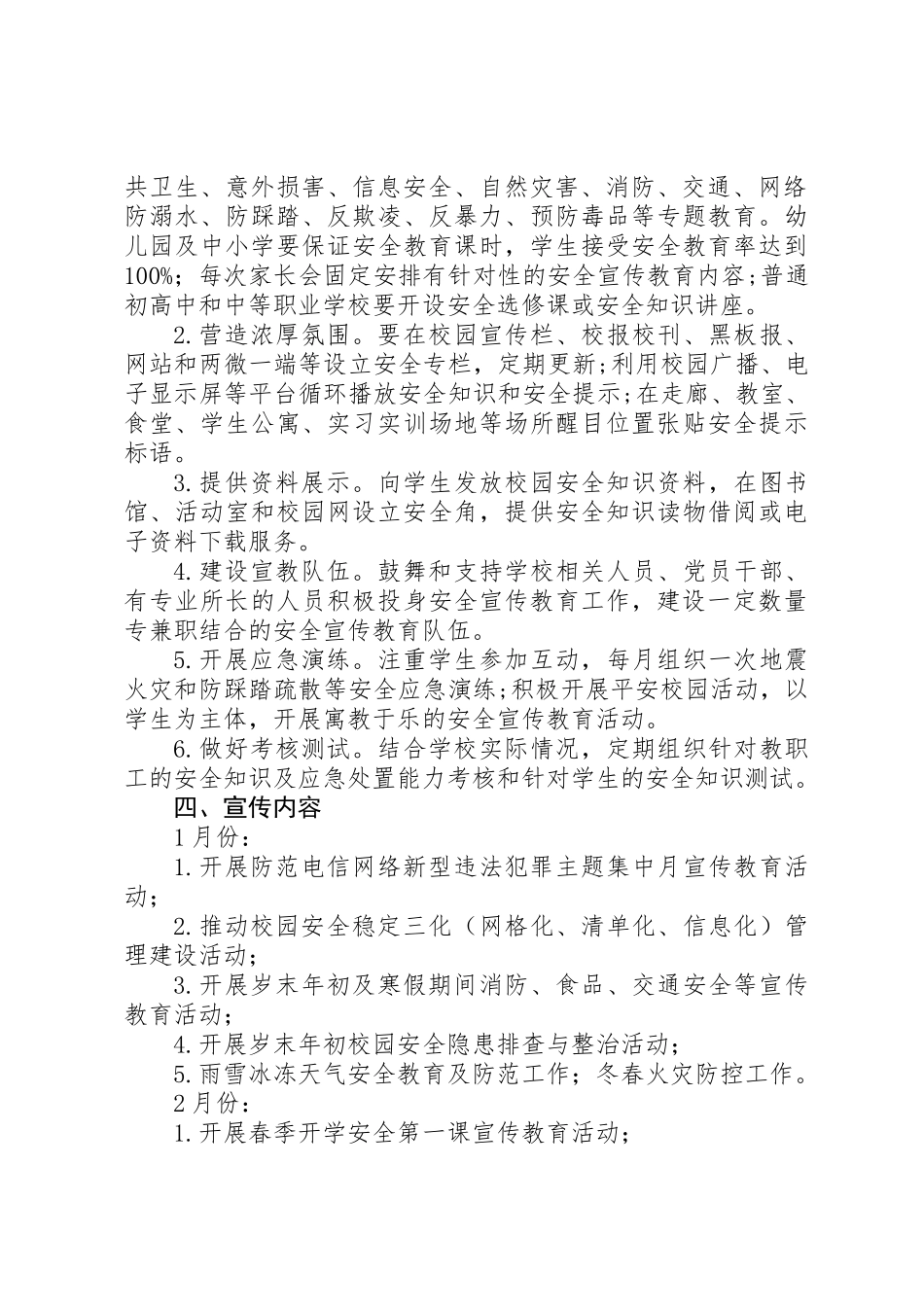 20XX年教育系统开展安全生产宣传教育活动方案_第2页