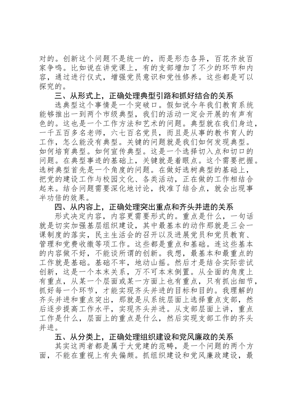 20XX年教育系统党建工作会议讲话稿_第2页
