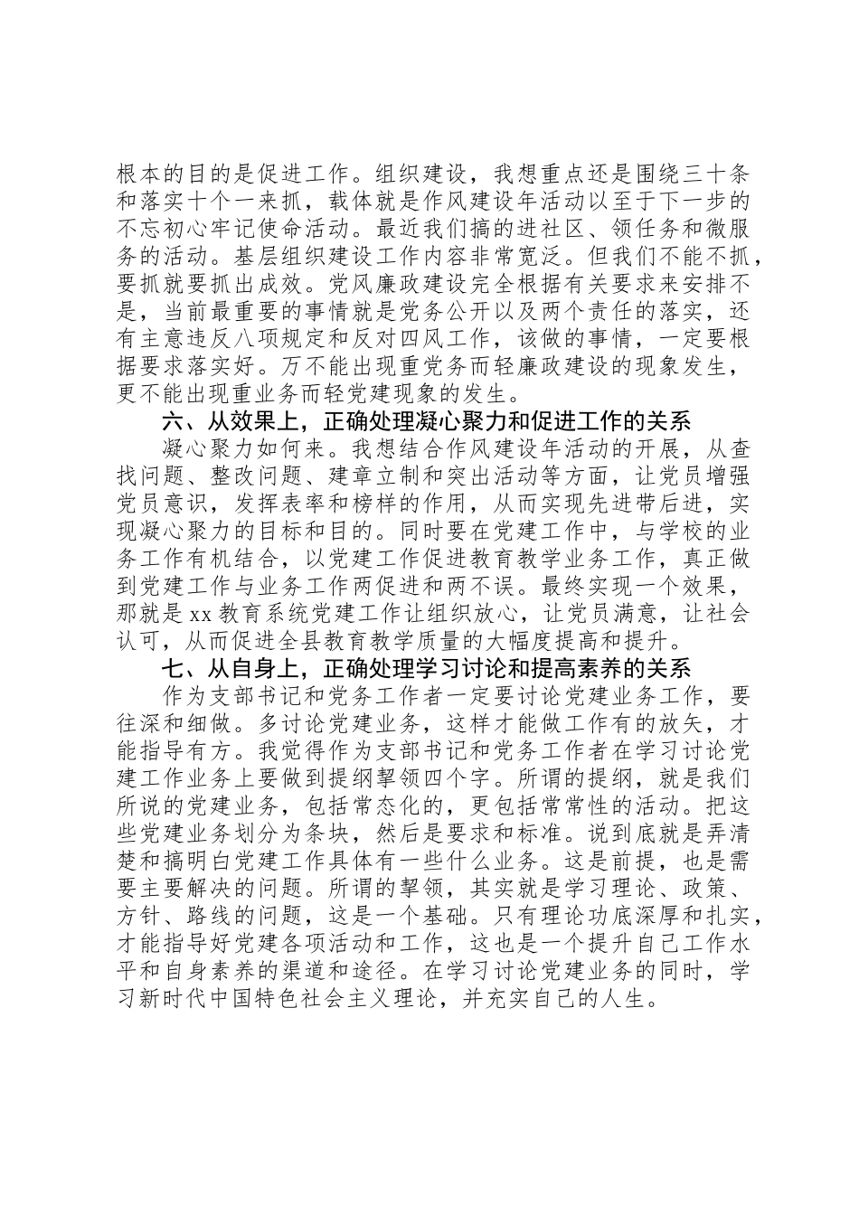 20XX年教育系统党建工作会议讲话稿_第3页