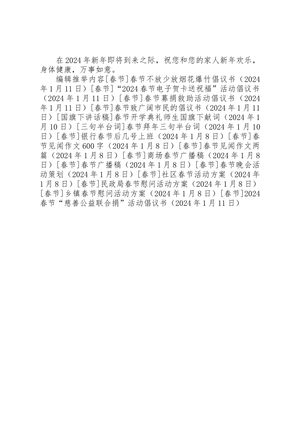 20XX年春节“慈善公益联合捐”活动倡议书_第2页