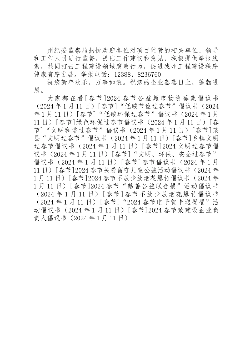 20XX年春节致建设企业负责人倡议书_第2页