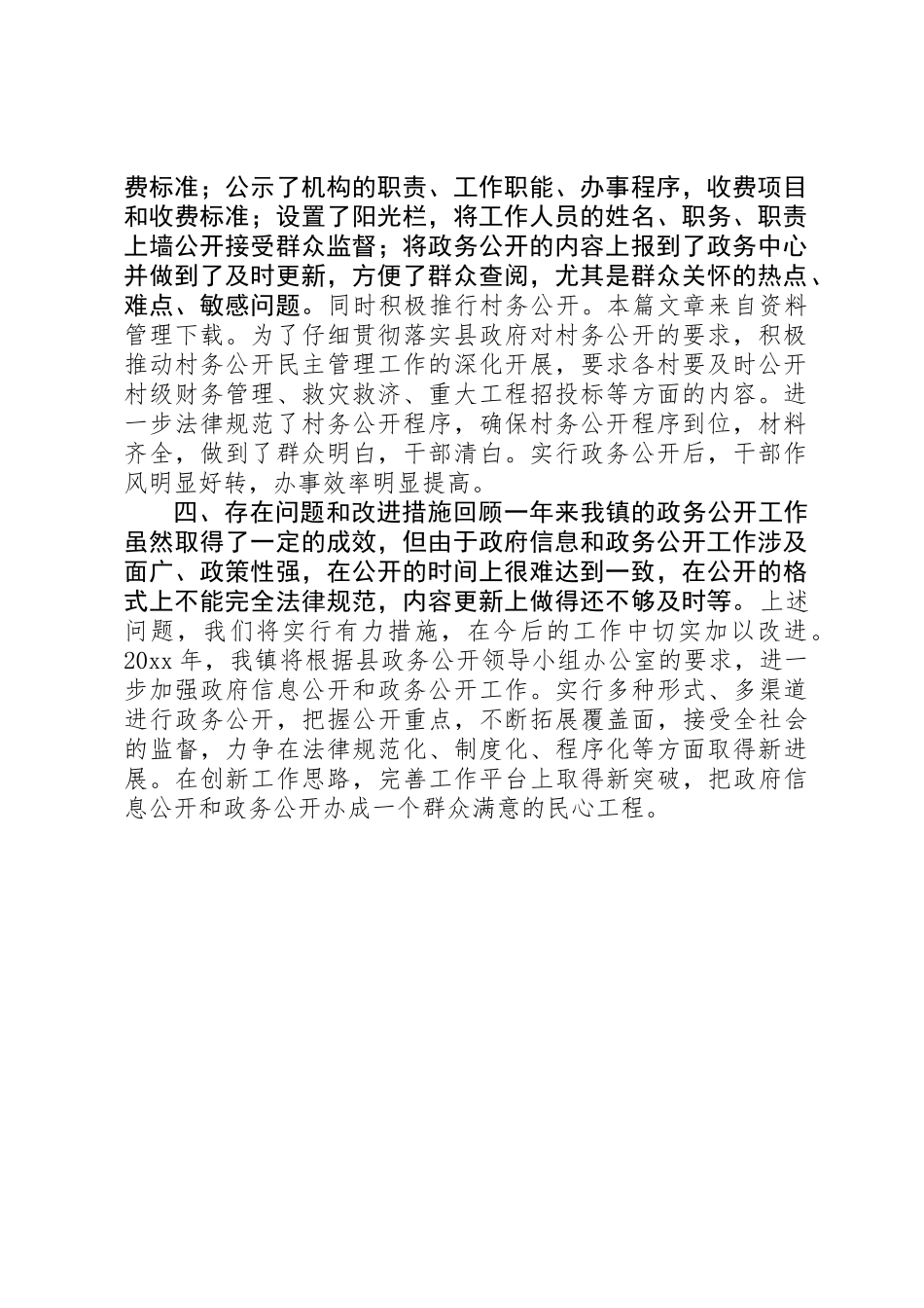 20XX年政务公开工作总结_第2页