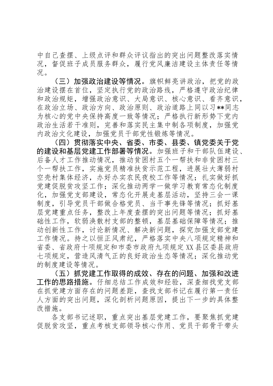 20XX年最新乡镇XX年度抓党建述职评议考核工作方案范文_第2页
