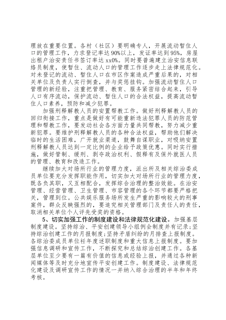 20XX年最新乡镇平安创建工作计划范文_第3页