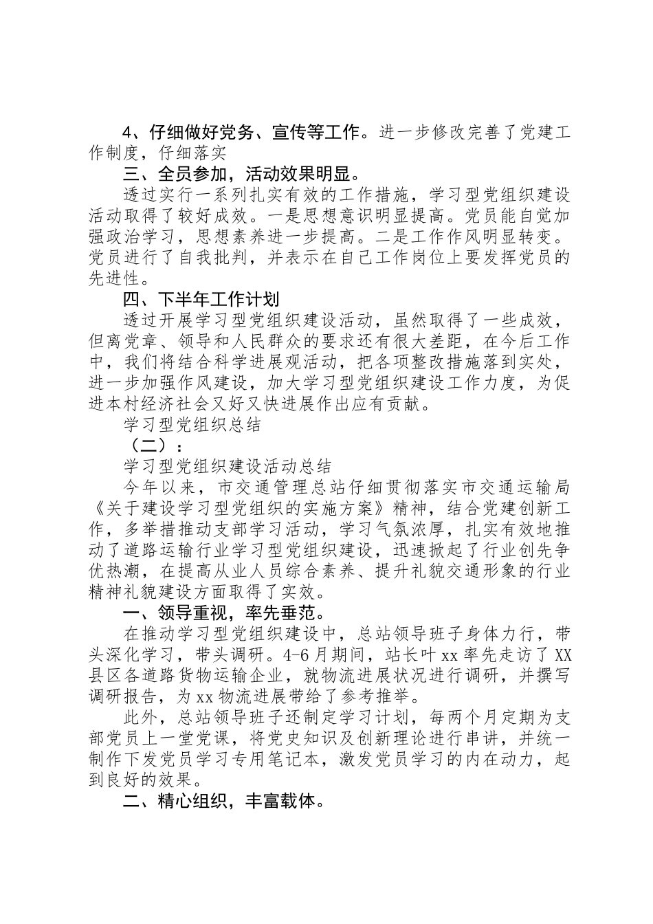 20XX年最新党组织规范化建设总结范文_第2页