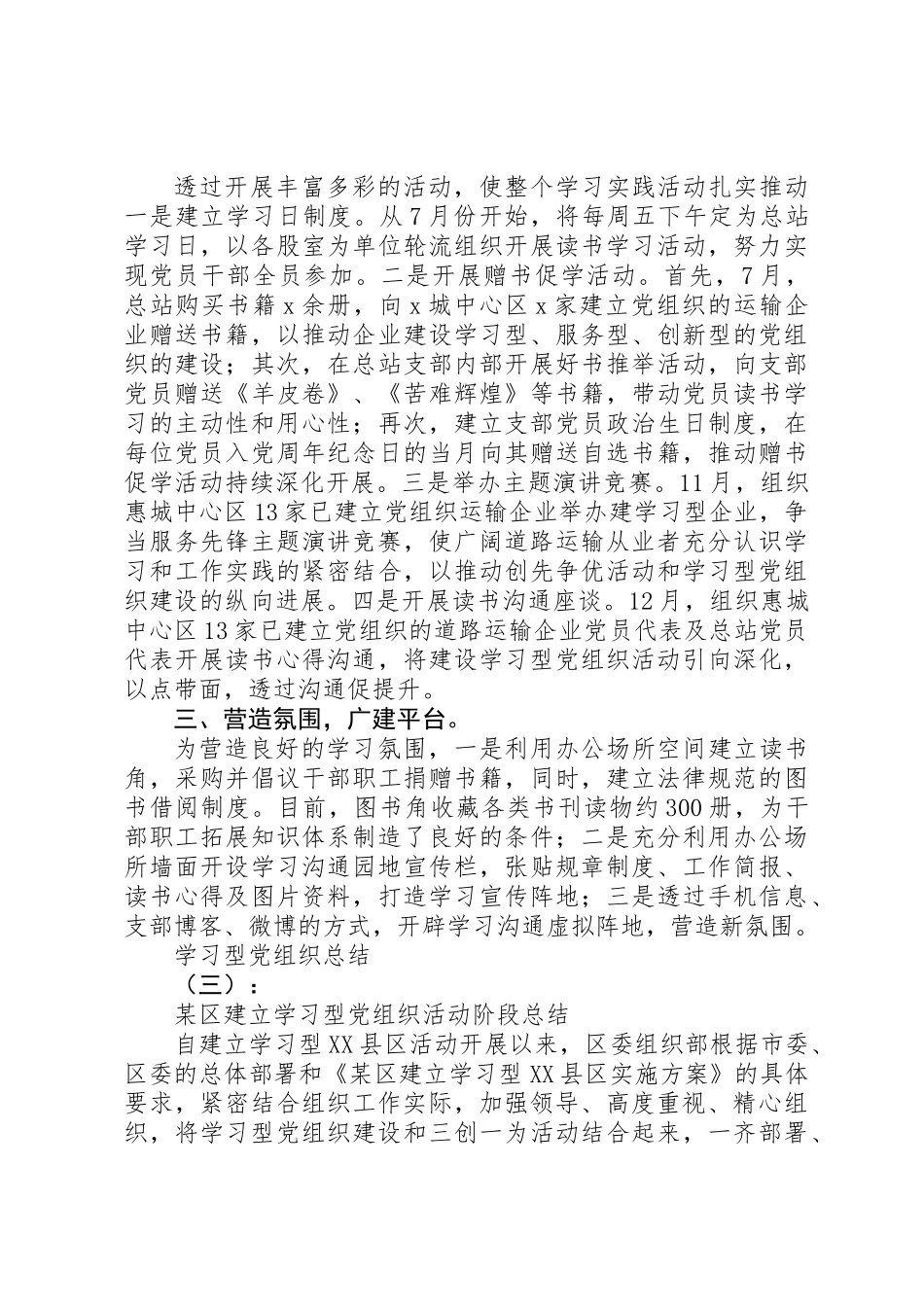 20XX年最新党组织规范化建设总结范文_第3页