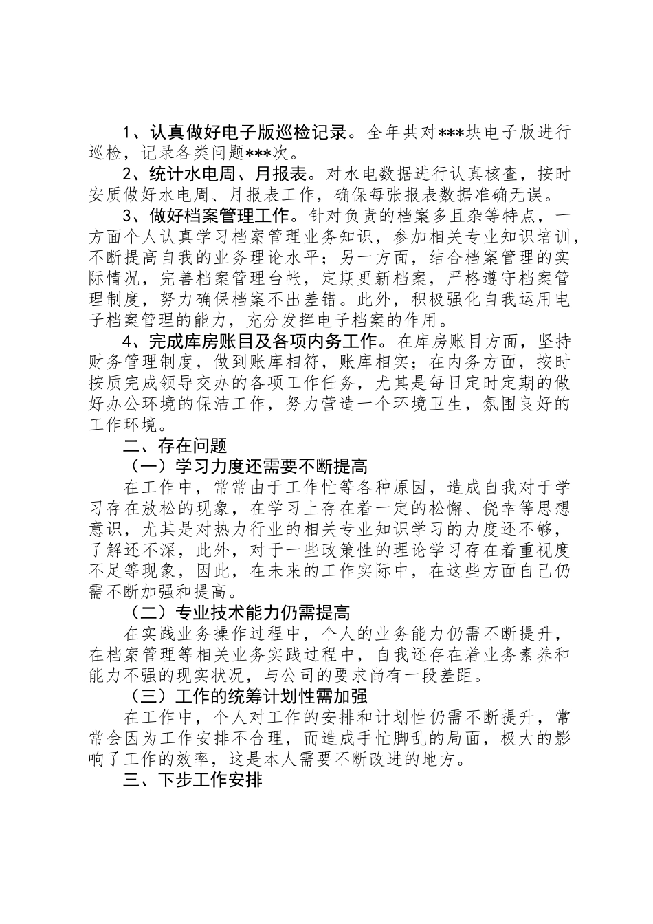 20XX年最新公司人员个人工作总结范文_第2页