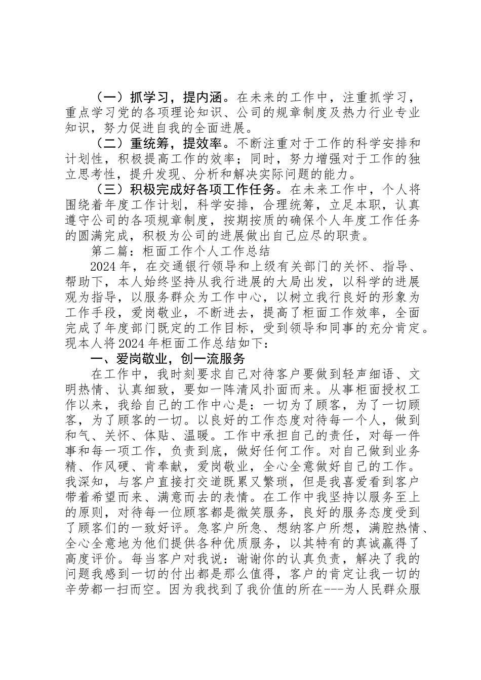 20XX年最新公司人员个人工作总结范文_第3页